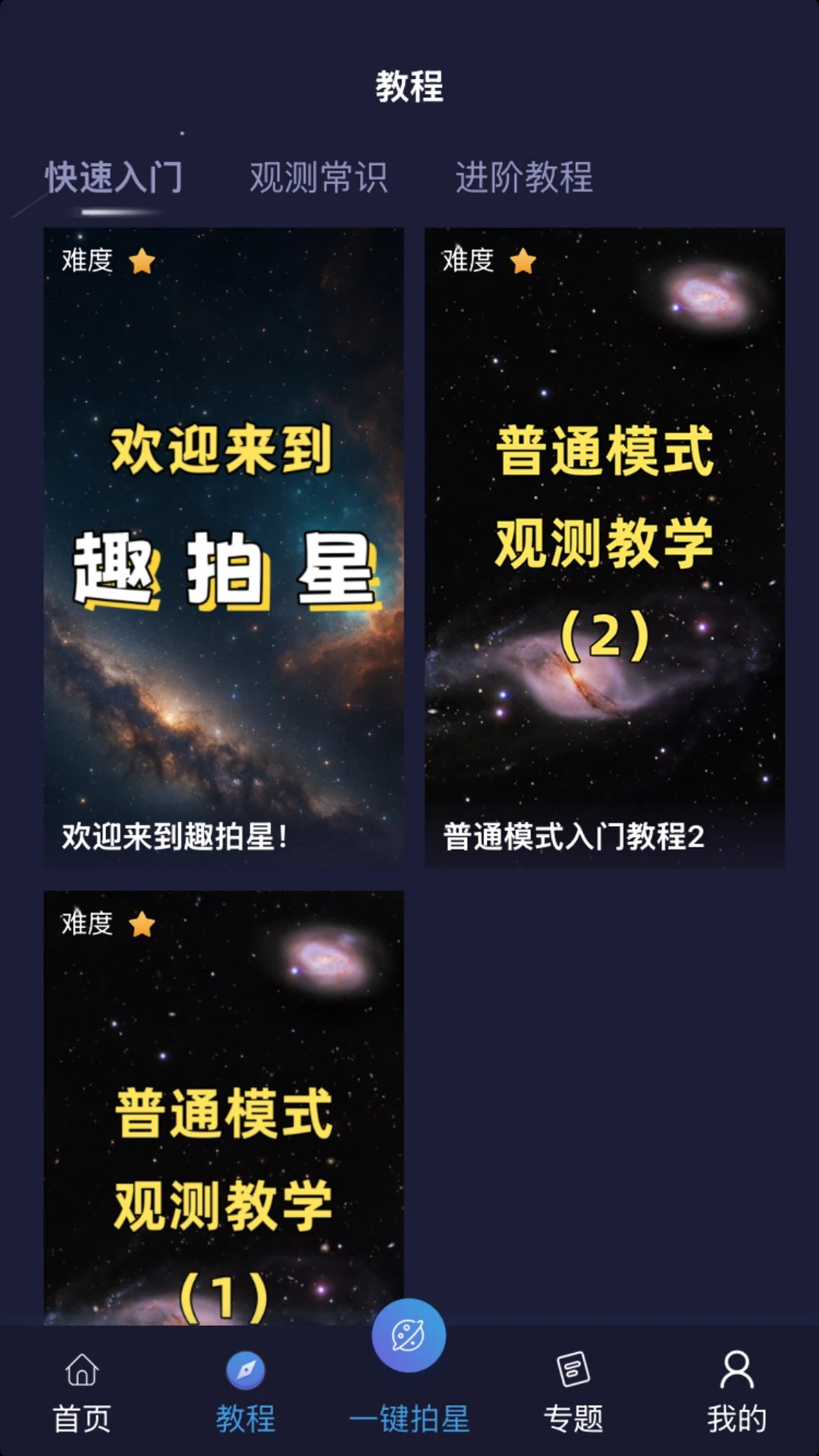 趣拍星全新版本