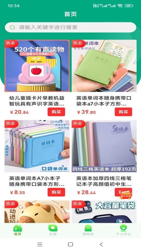 杨师讲英语安卓正版