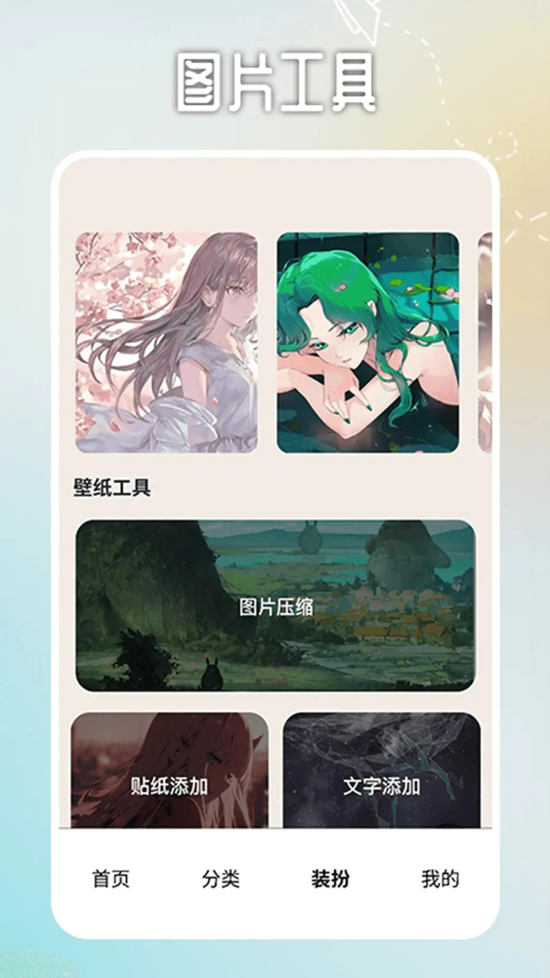 番茄动漫壁纸会员免登录