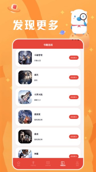 葫芦小说阅读器手机版