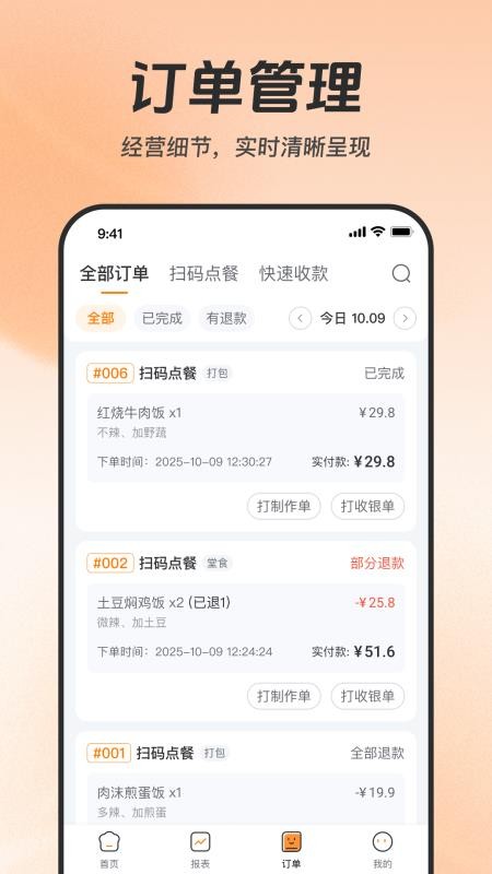 享多米餐饮安卓正版