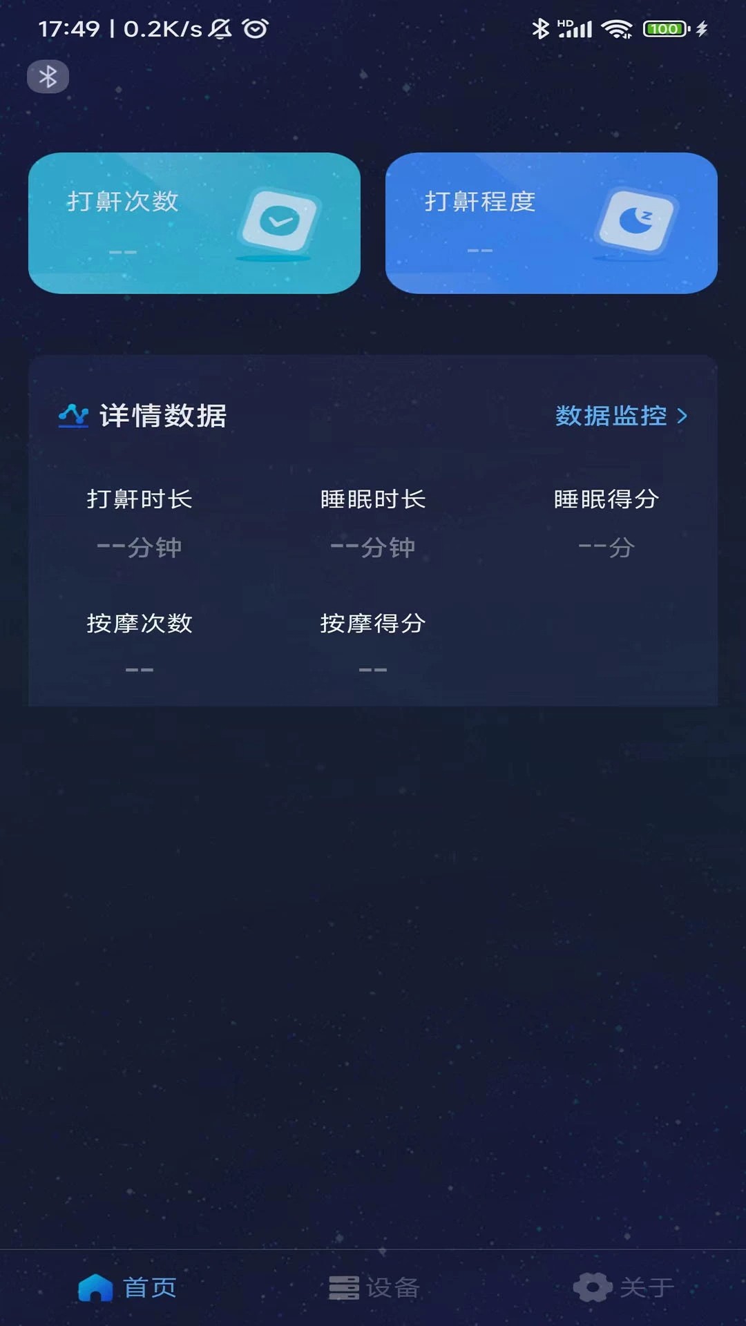 值米睡眠全新版本