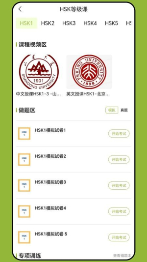 新南方中文通纯净版