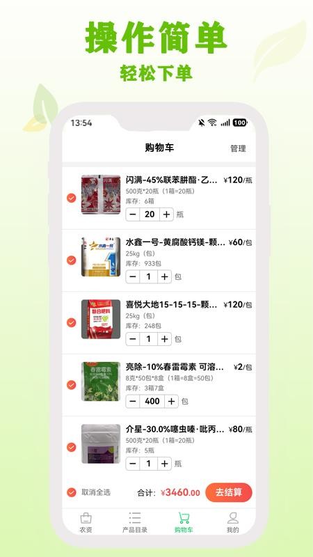 杜农农事通正式版