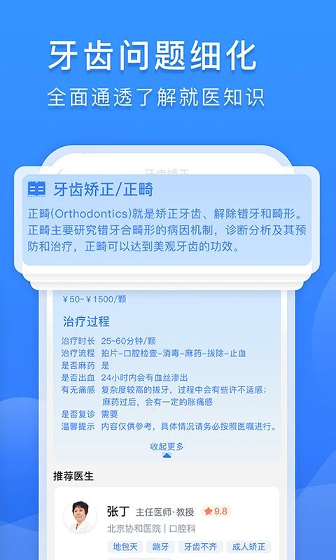 口腔科医院挂号网官方正版