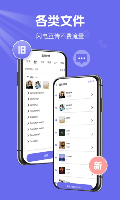 手机克隆换机王官网版