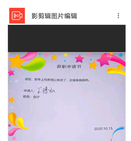 影剪辑图片编辑