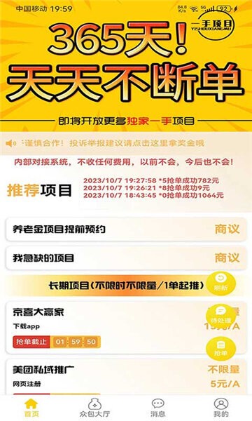 一手项目平台全新版本