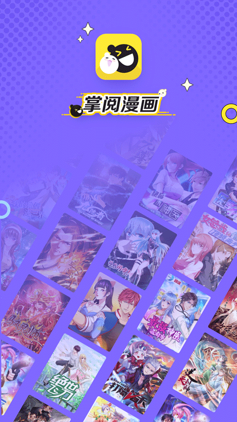 掌阅漫画完整版