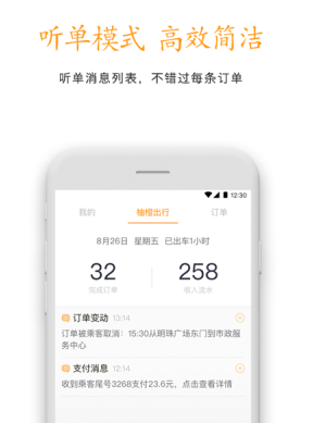 1601433672905910.png 柚橙出行司机端