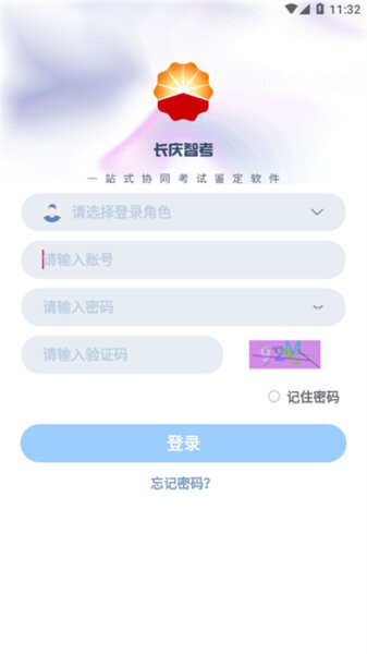 长庆智考会员免登录