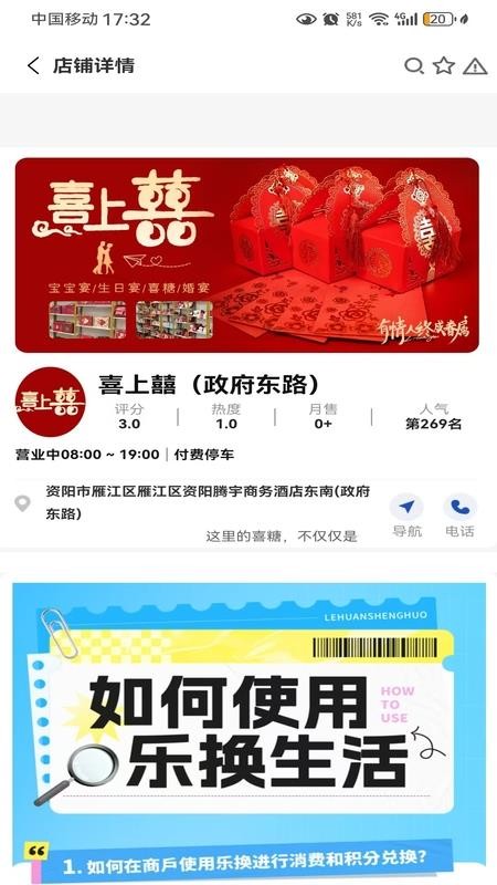 乐换生活纯净版