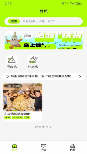 庆祝岛全新版本