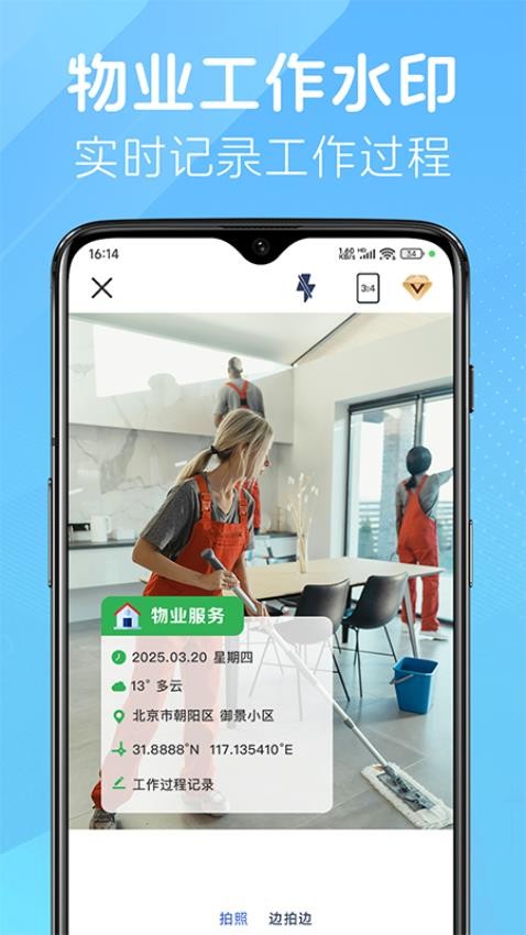 改改水印相机纯净版