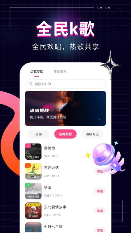 全民唱歌KTV会员免登录