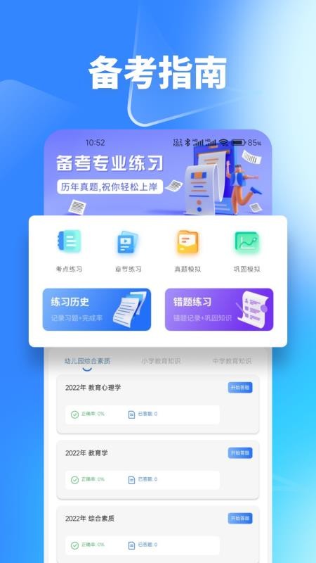 梦幻优选题库官方版