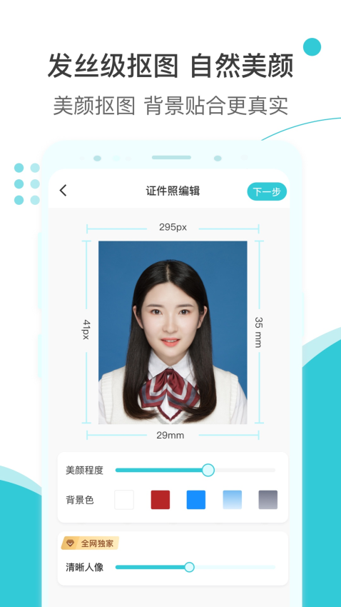 印象证件照官方正版