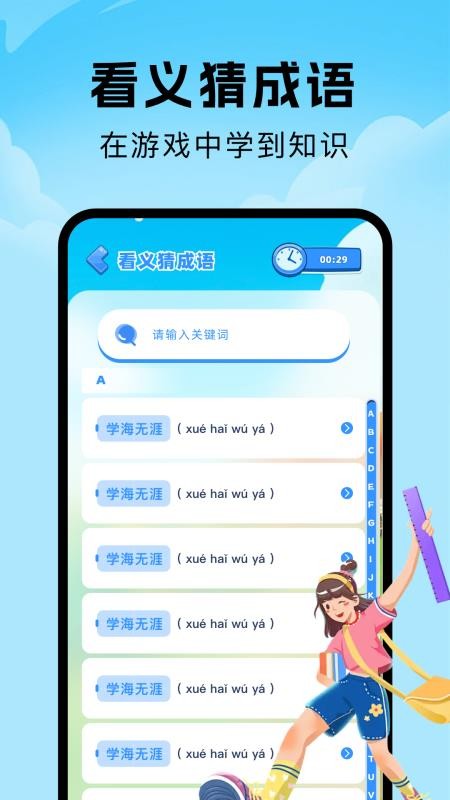 人人成语达人官网版