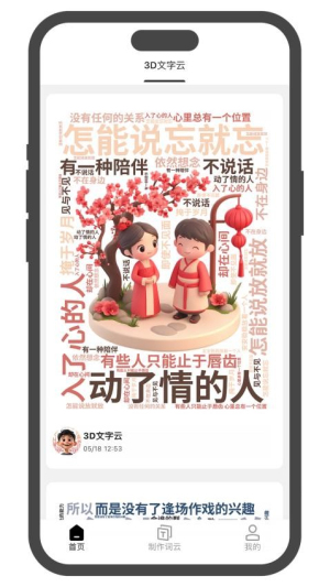 3D文字云老版本