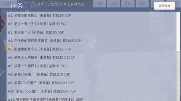 高校模拟器新手教程5
