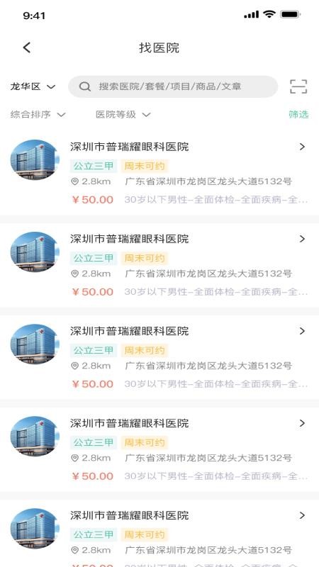 掌上体检会员免登录