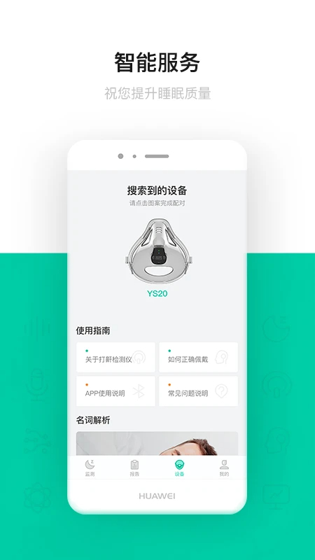 呼噜圈呼吸监测自定义版