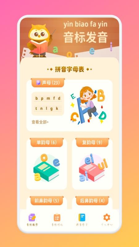 米粒学拼音手机版