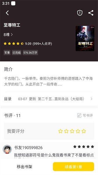 夜猫阅读小说安卓版