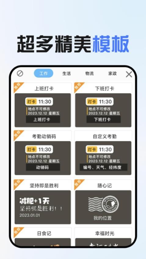 免费水印拍照老版本