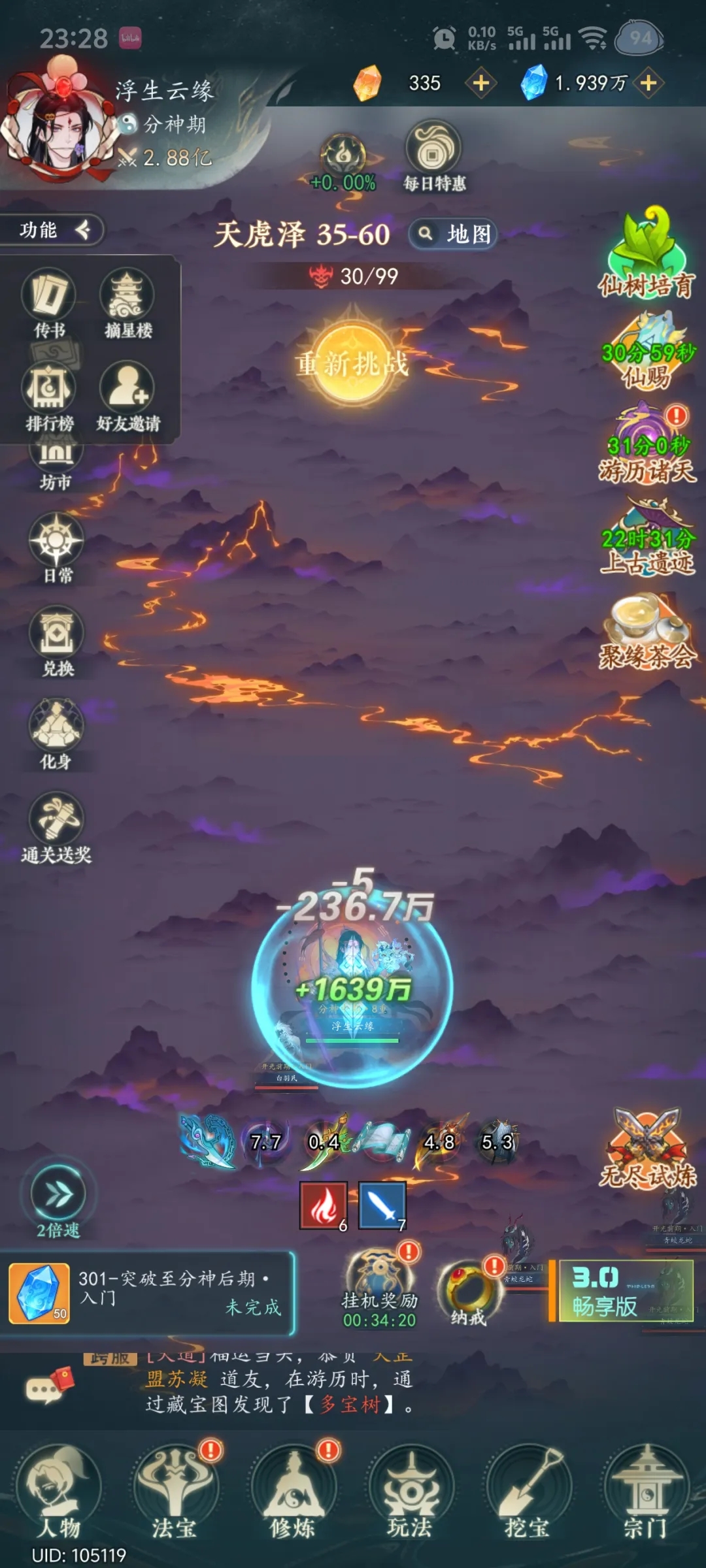 法宝进阶攻略截图4