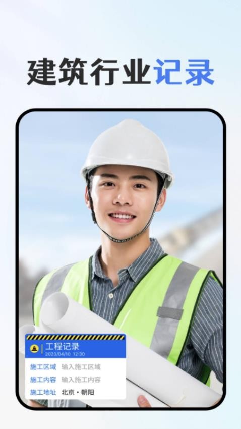 免费水印拍照官方正版