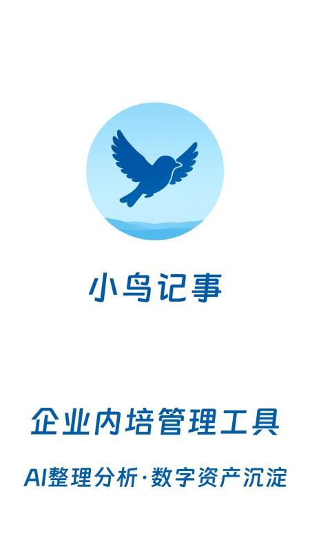 小鸟记事手机版