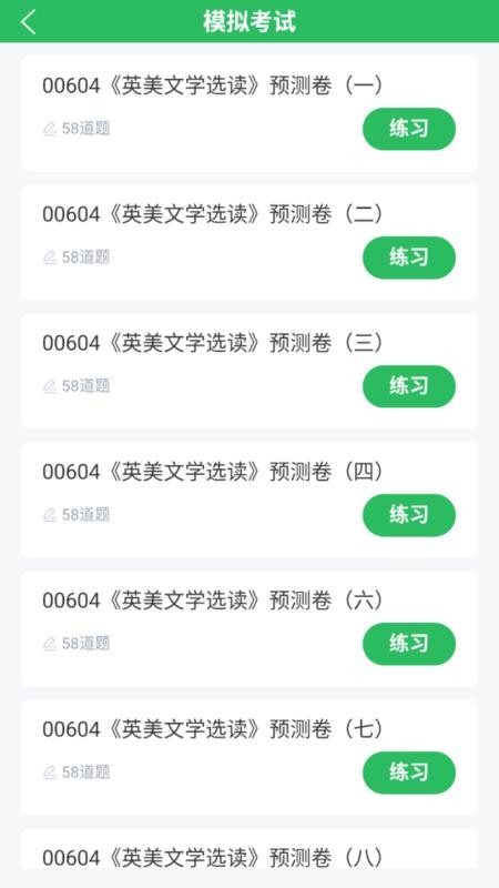 英语专业自考会员免登录