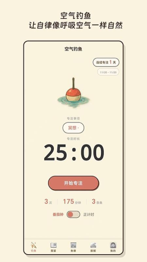 空气钓鱼2026最新版