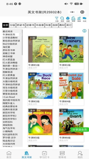 绘本听读宝2026最新版