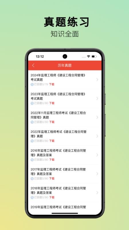 三式网校手机版