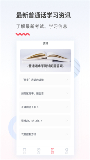 易甲普通话官网版