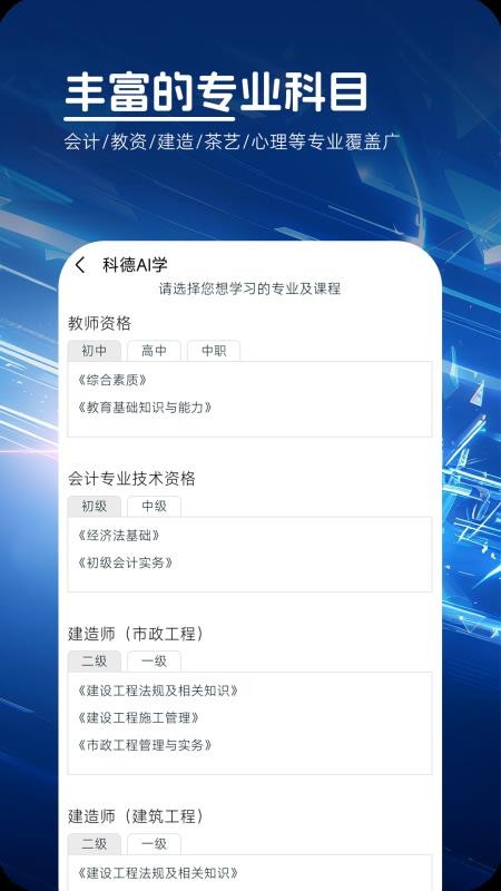 科德AI学正式版