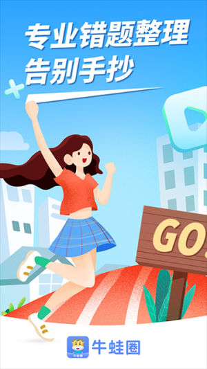 牛蛙圈全新版本