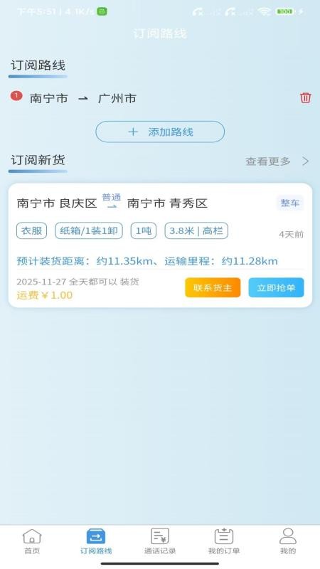 卡专用司机端免费正版