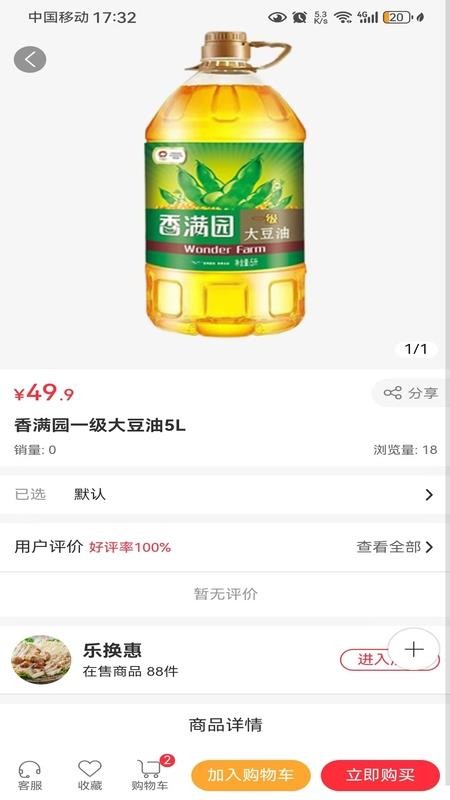 乐换生活老版本