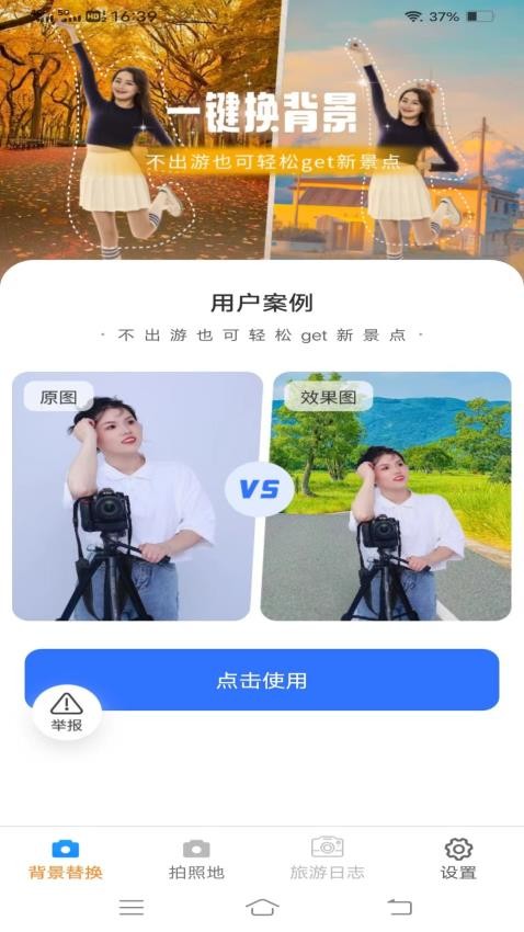 一键美相机手机版