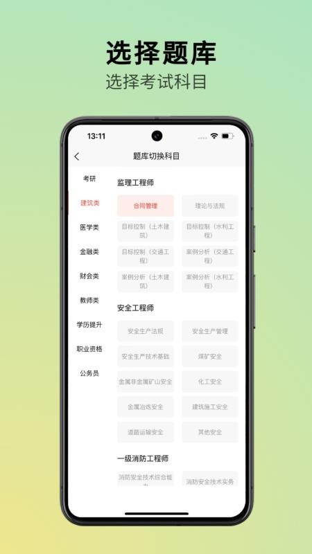 三式网校纯净版