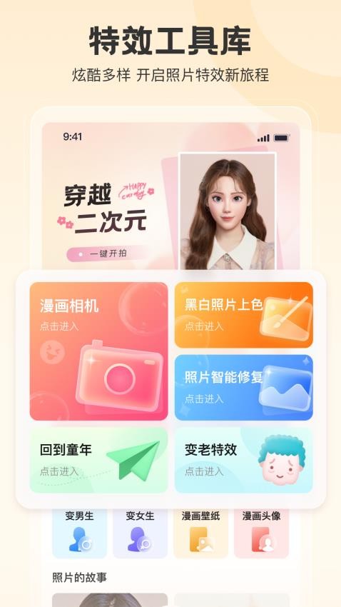 拍照特效相机2026最新版