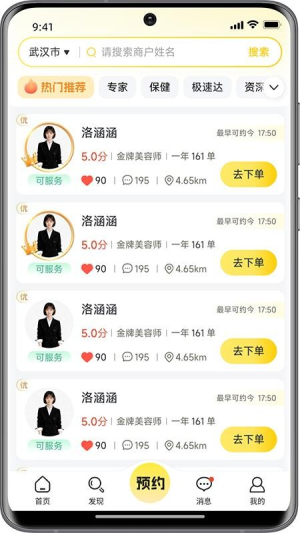 洁小白到家全新版本