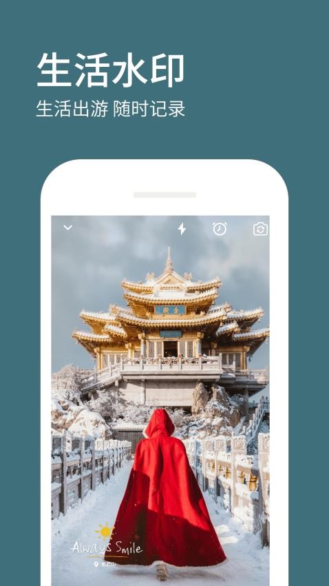 水印相机拍照定位安卓版