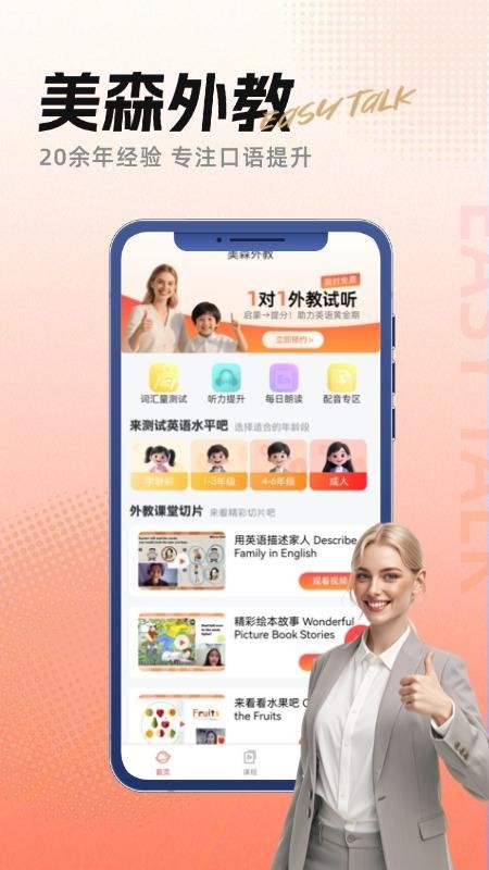 美森外教官网版