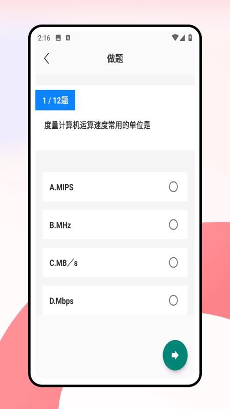 计算机一级考试题库官方版