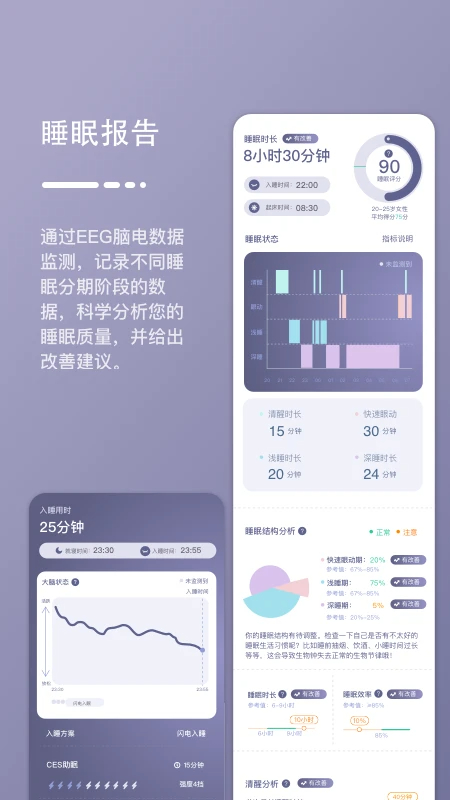 深海豚Easleep安卓版