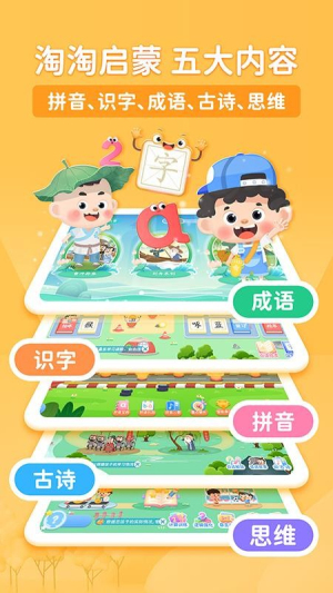 淘淘成语安卓版